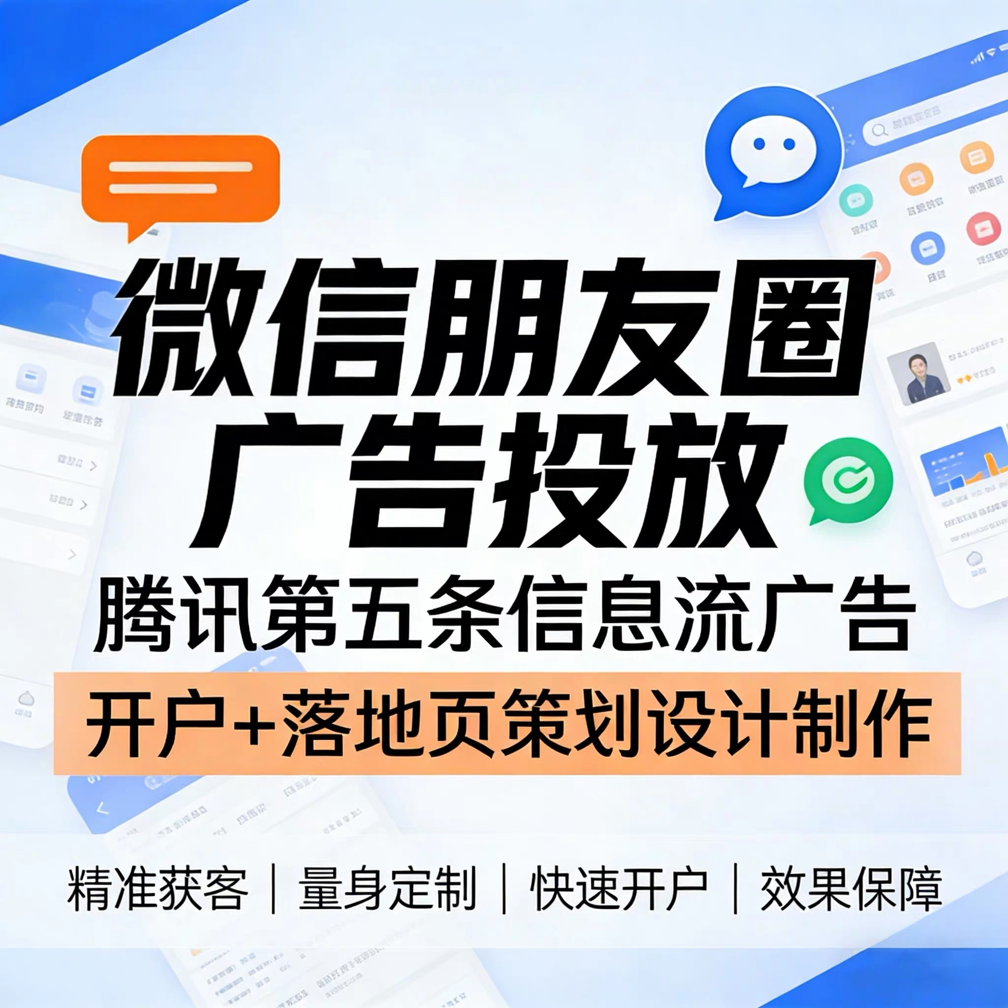阳泉腾讯广告