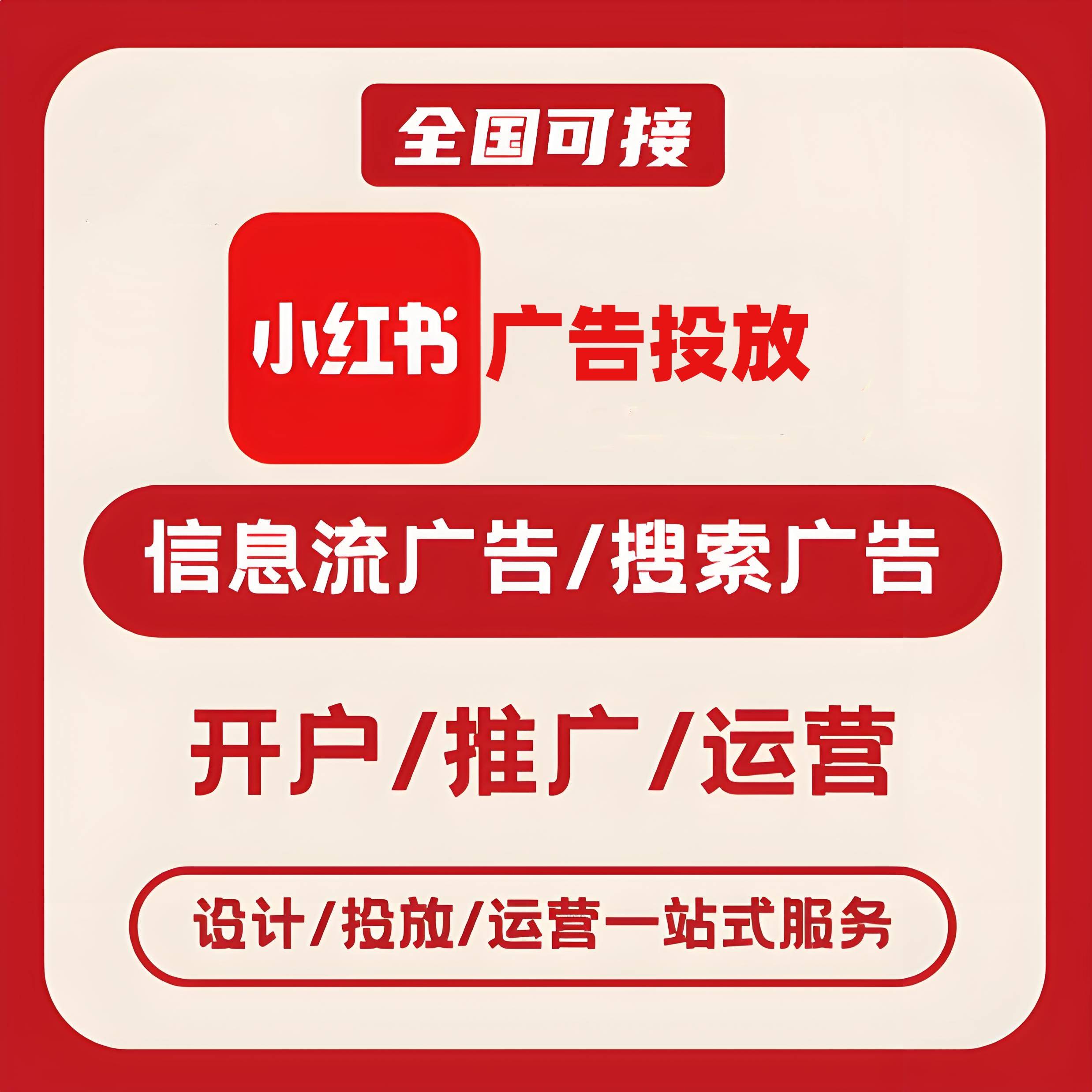 阳泉小红书广告